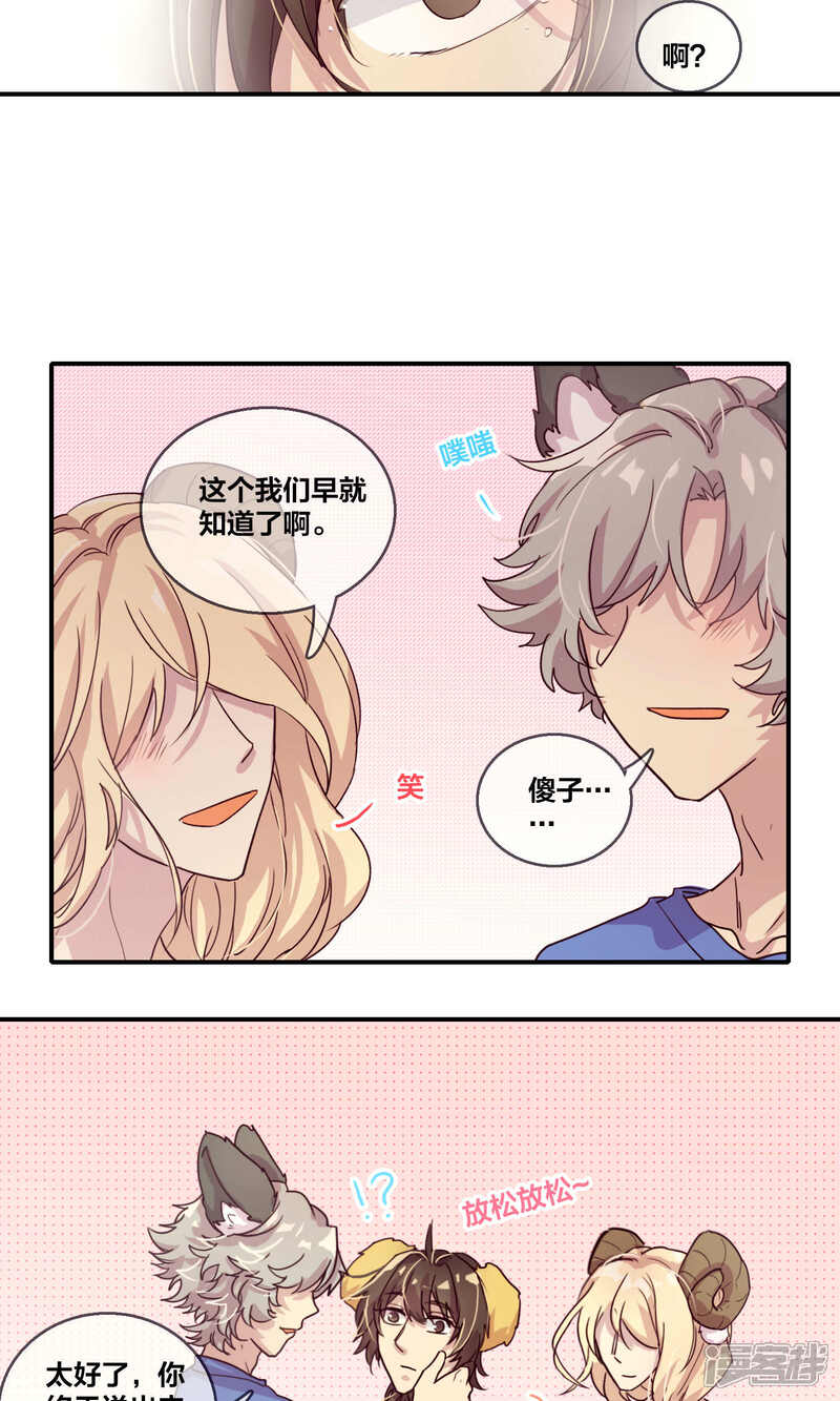 第58话坦白大会1-兽耳Band-Hayaki（第15张）