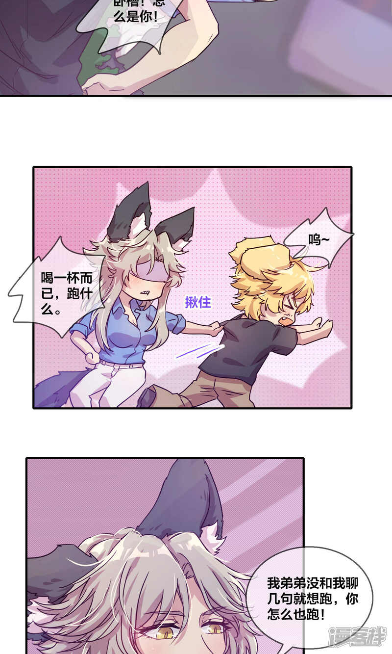 第57话与狼共伍-兽耳Band-Hayaki（第6张）