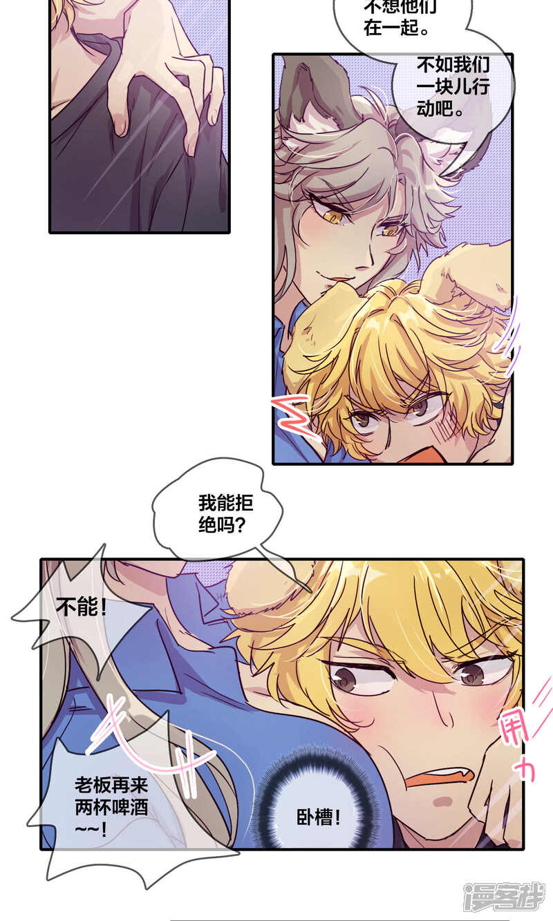 第57话与狼共伍-兽耳Band-Hayaki（第8张）