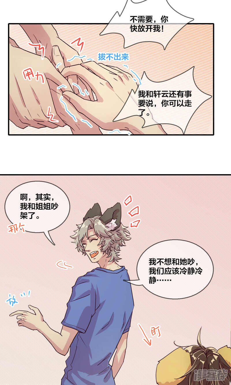 第56话不堪一击-兽耳Band-Hayaki（第5张）