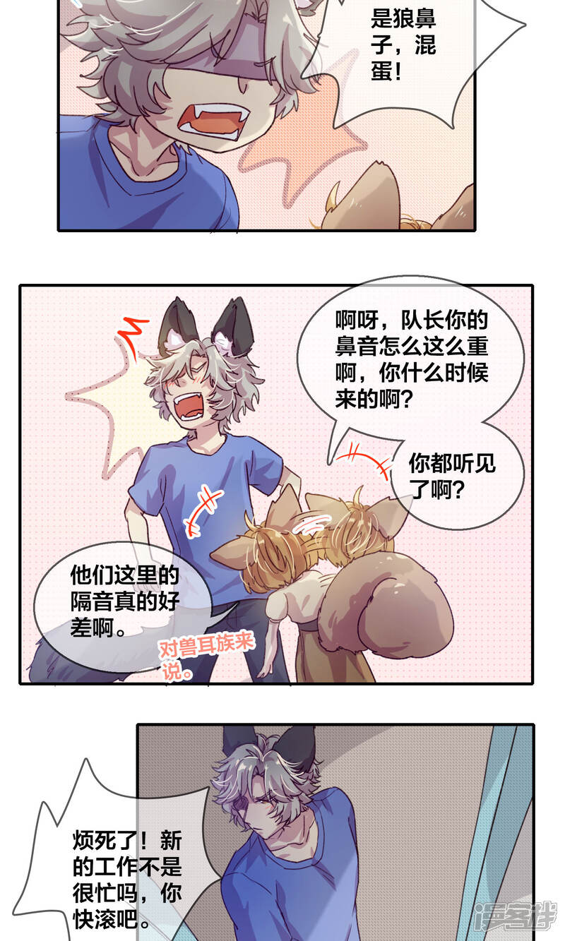 第55话想你了-兽耳Band-Hayaki（第3张）