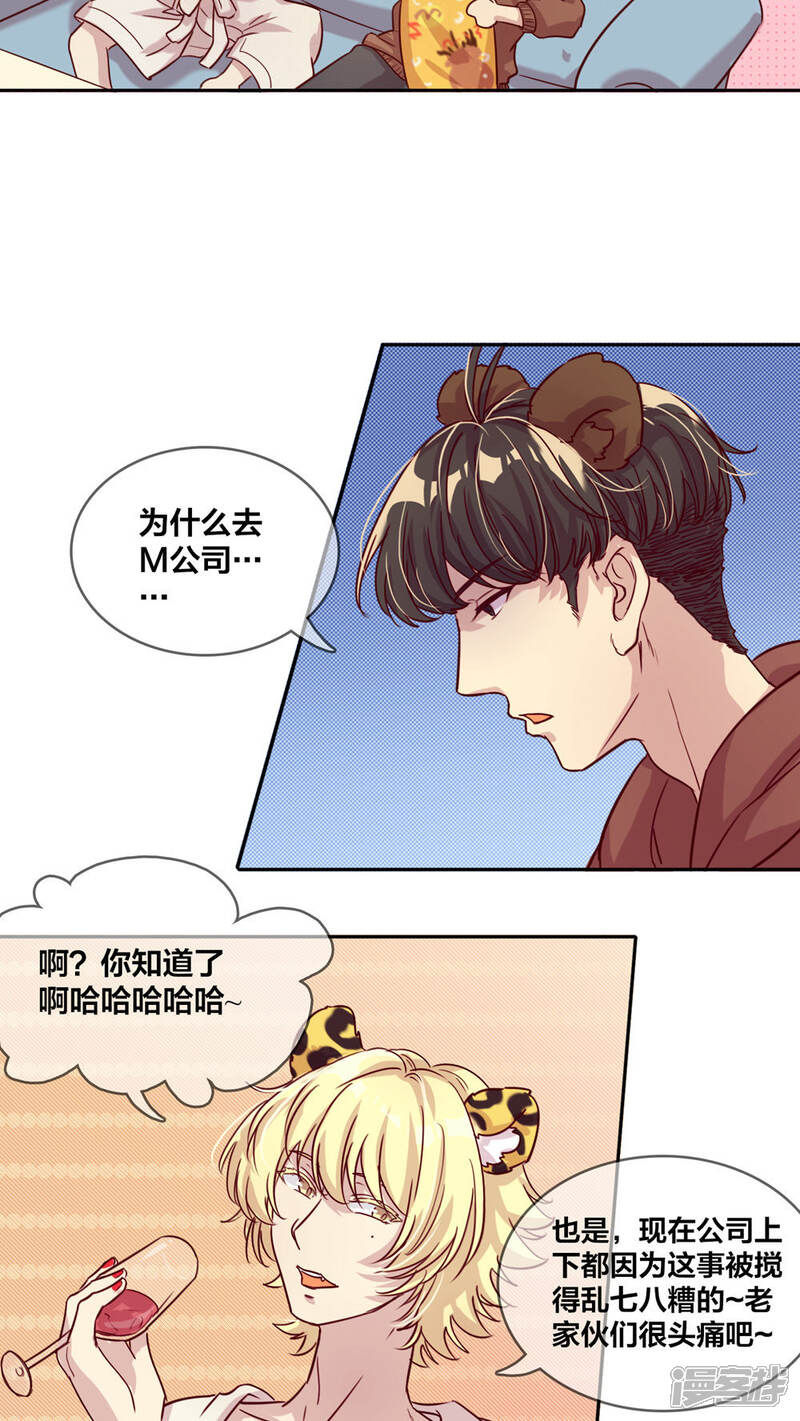 第37话一起睡2-兽耳Band-Hayaki（第7张）