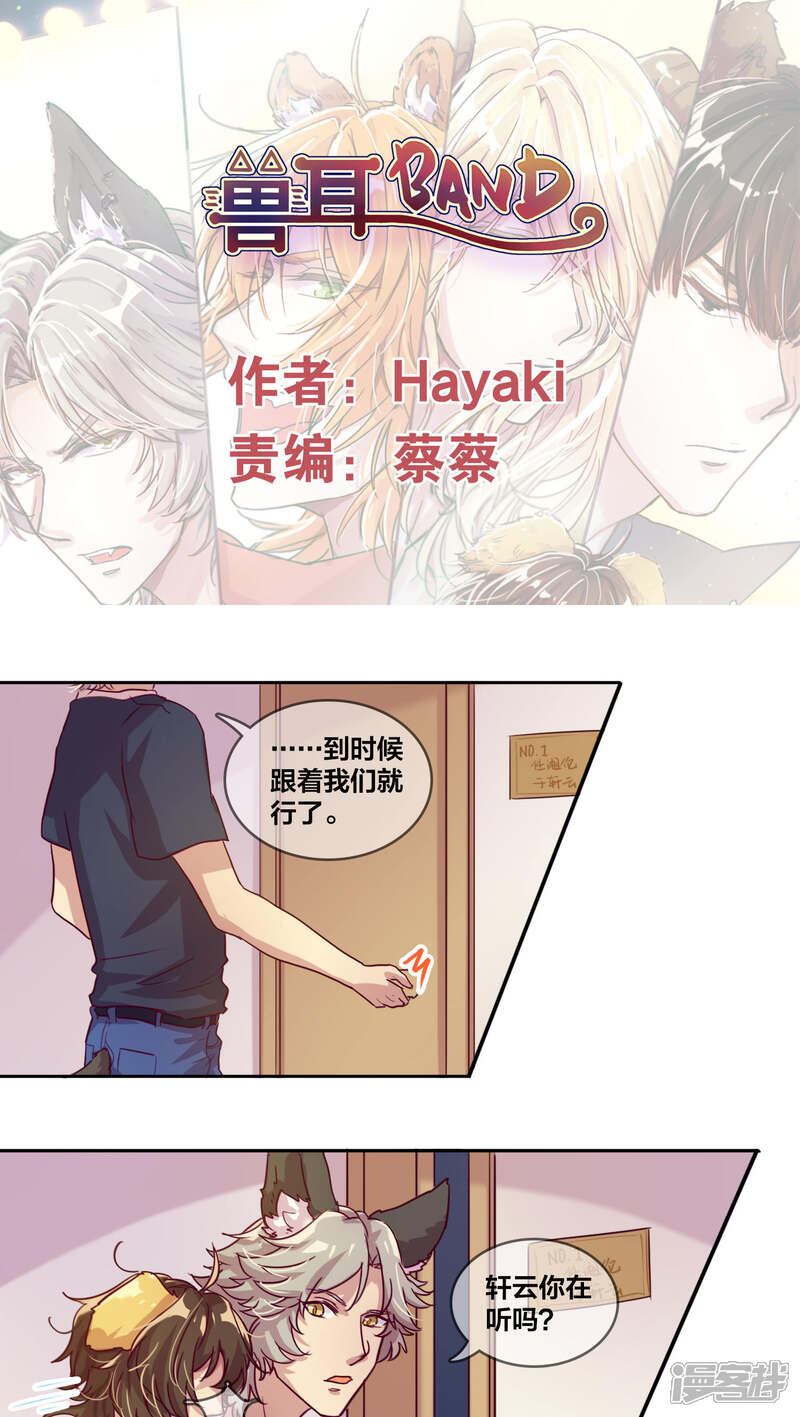 第36话一起睡1-兽耳Band-Hayaki（第1张）