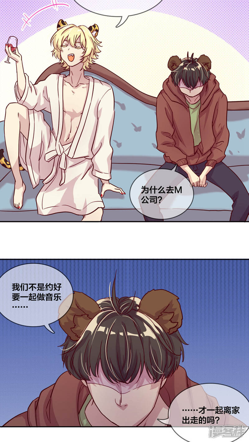 第37话一起睡2-兽耳Band-Hayaki（第9张）