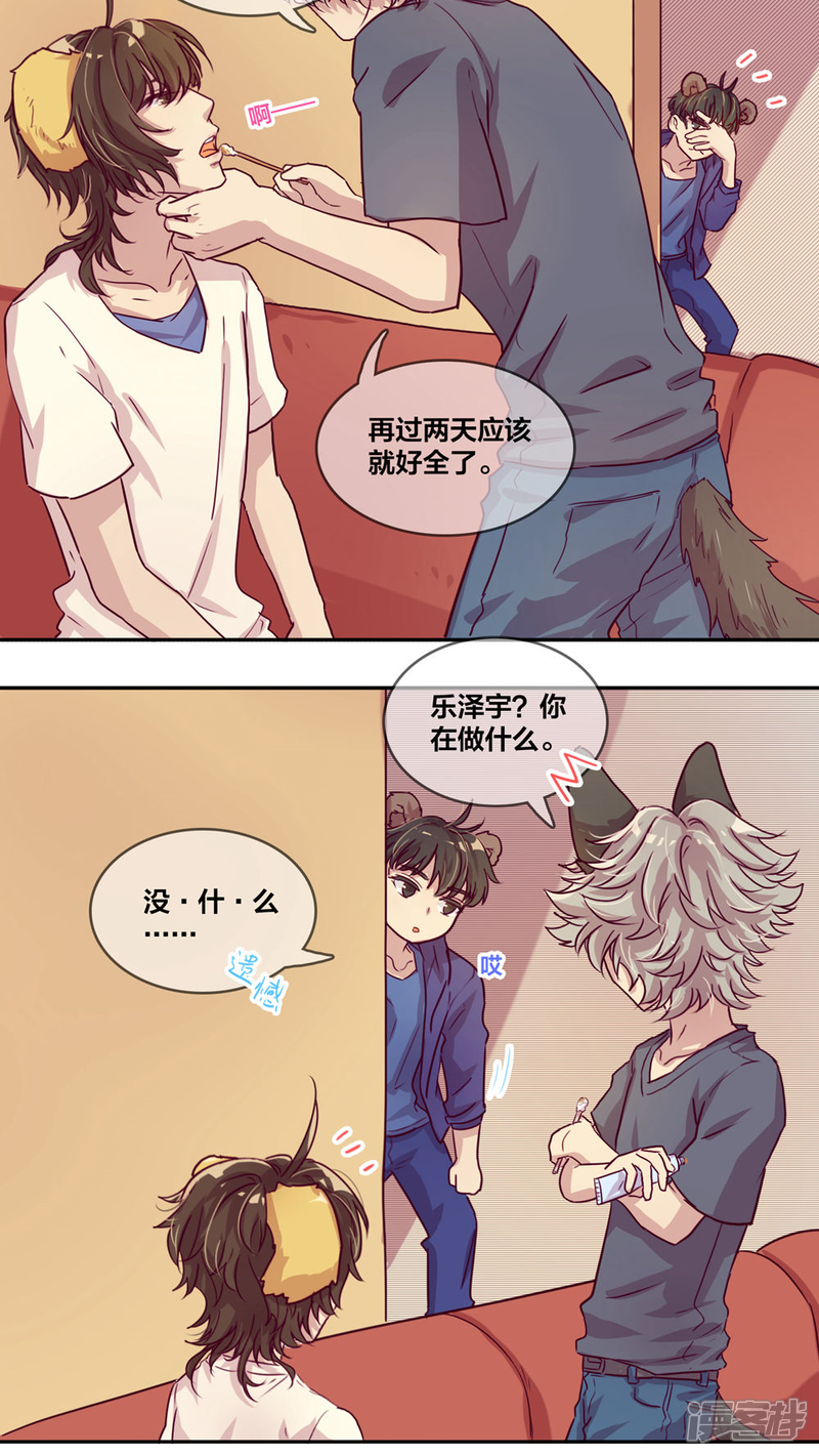 第32话睡懒觉-兽耳Band-Hayaki（第5张）