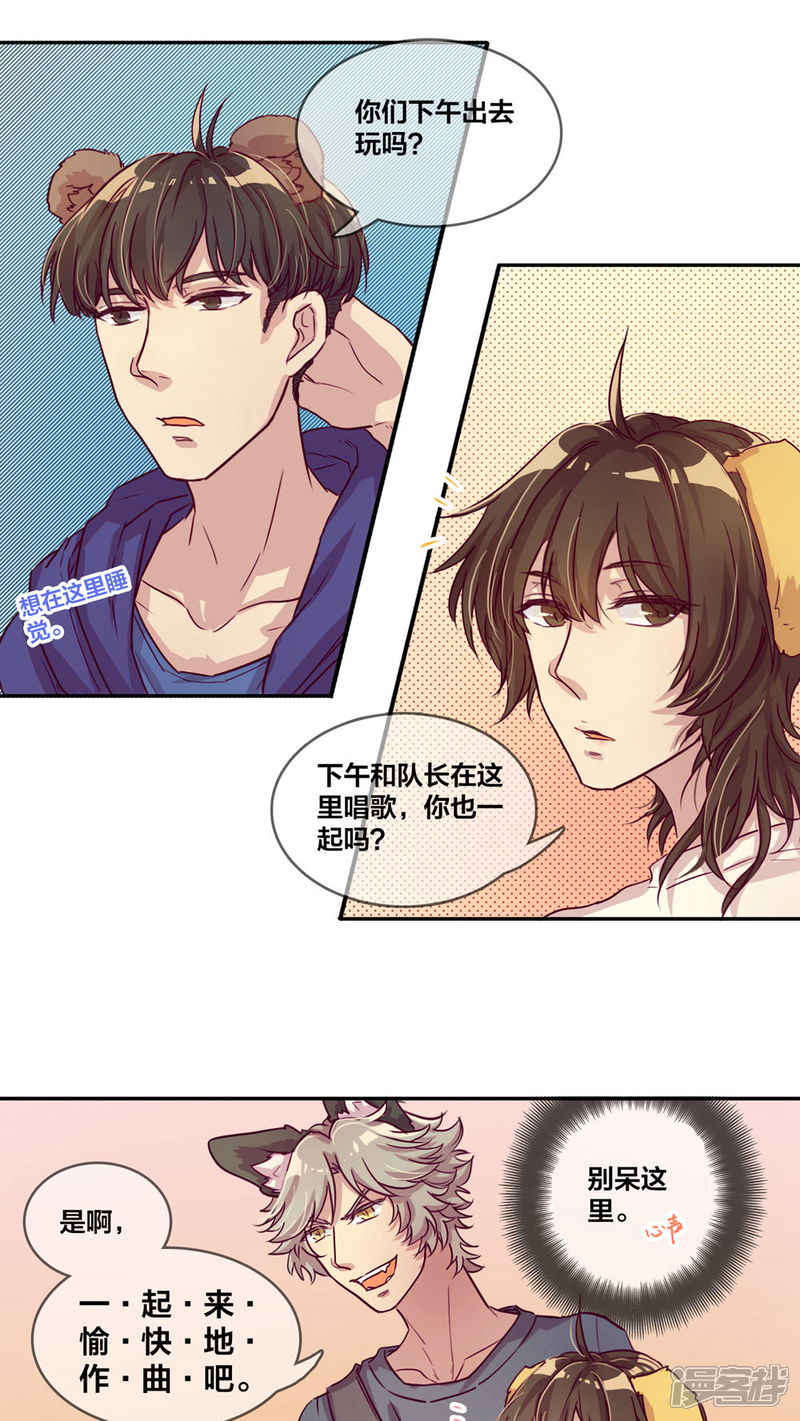 第32话睡懒觉-兽耳Band-Hayaki（第6张）