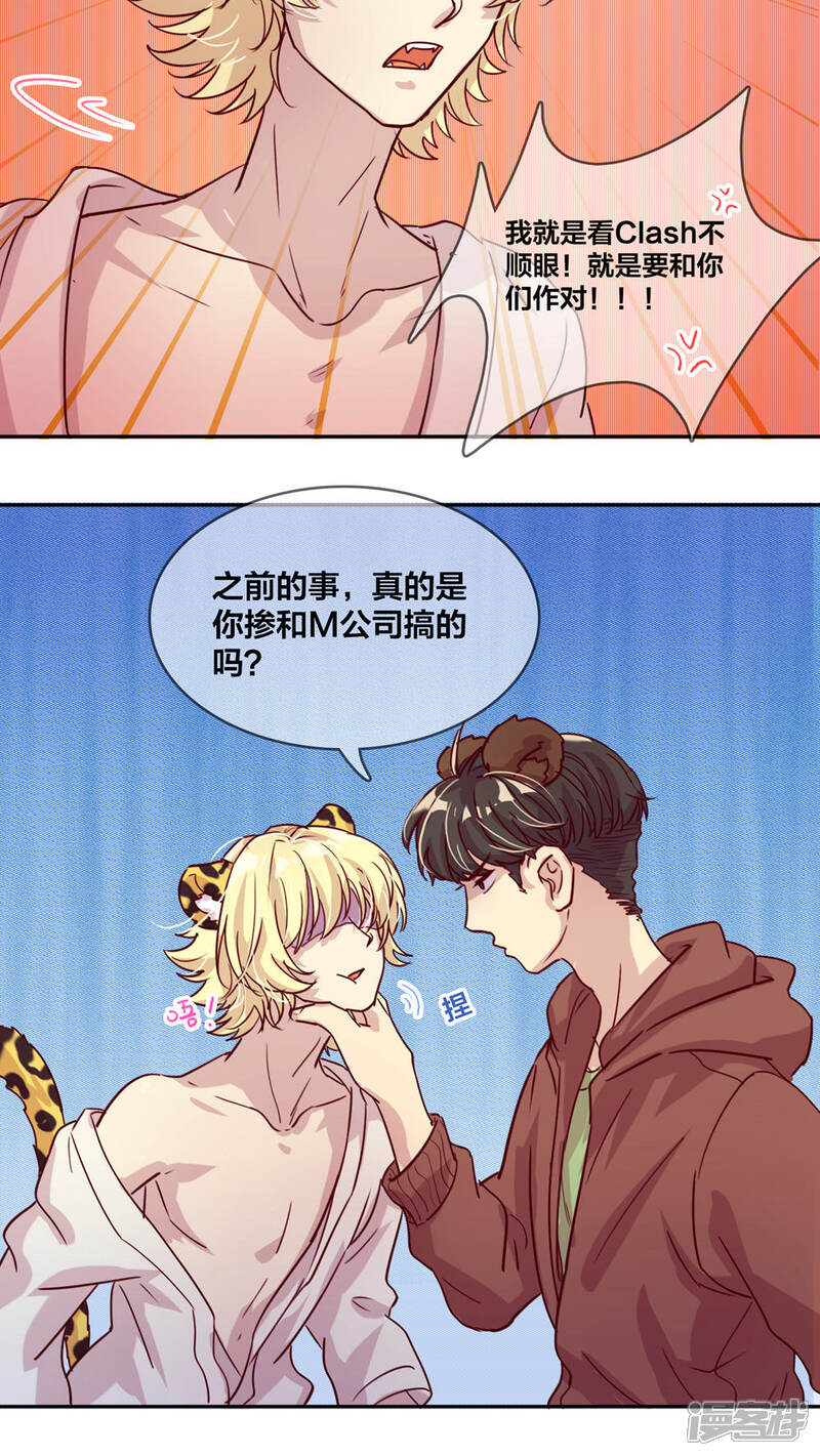 第37话一起睡2-兽耳Band-Hayaki（第11张）