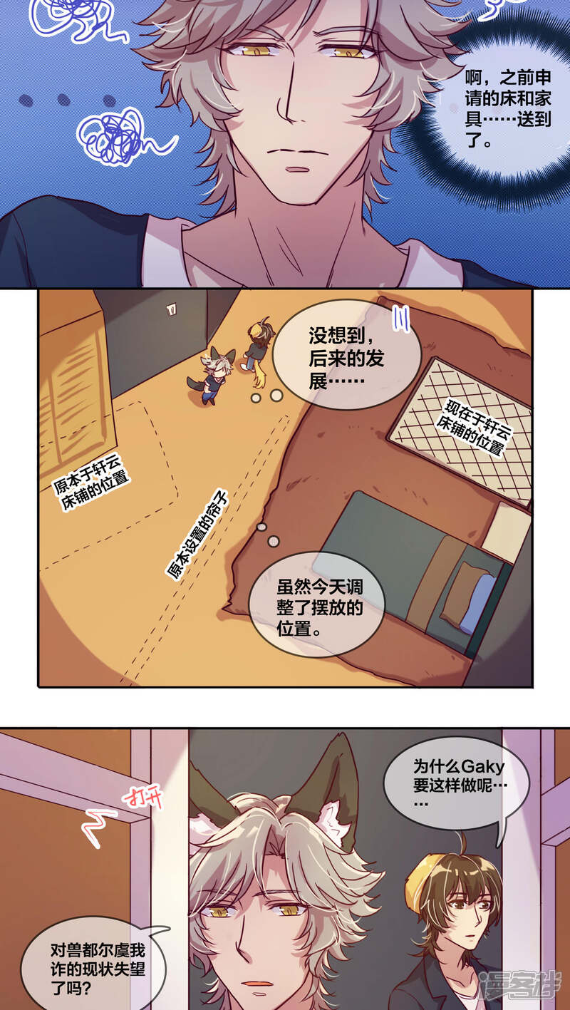 第36话一起睡1-兽耳Band-Hayaki（第4张）