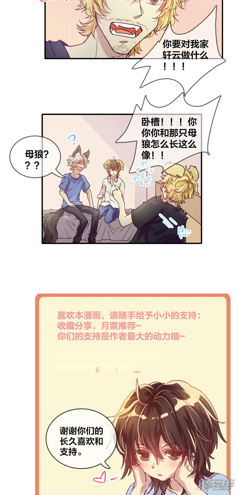 第55话想你了-兽耳Band-Hayaki（第13张）