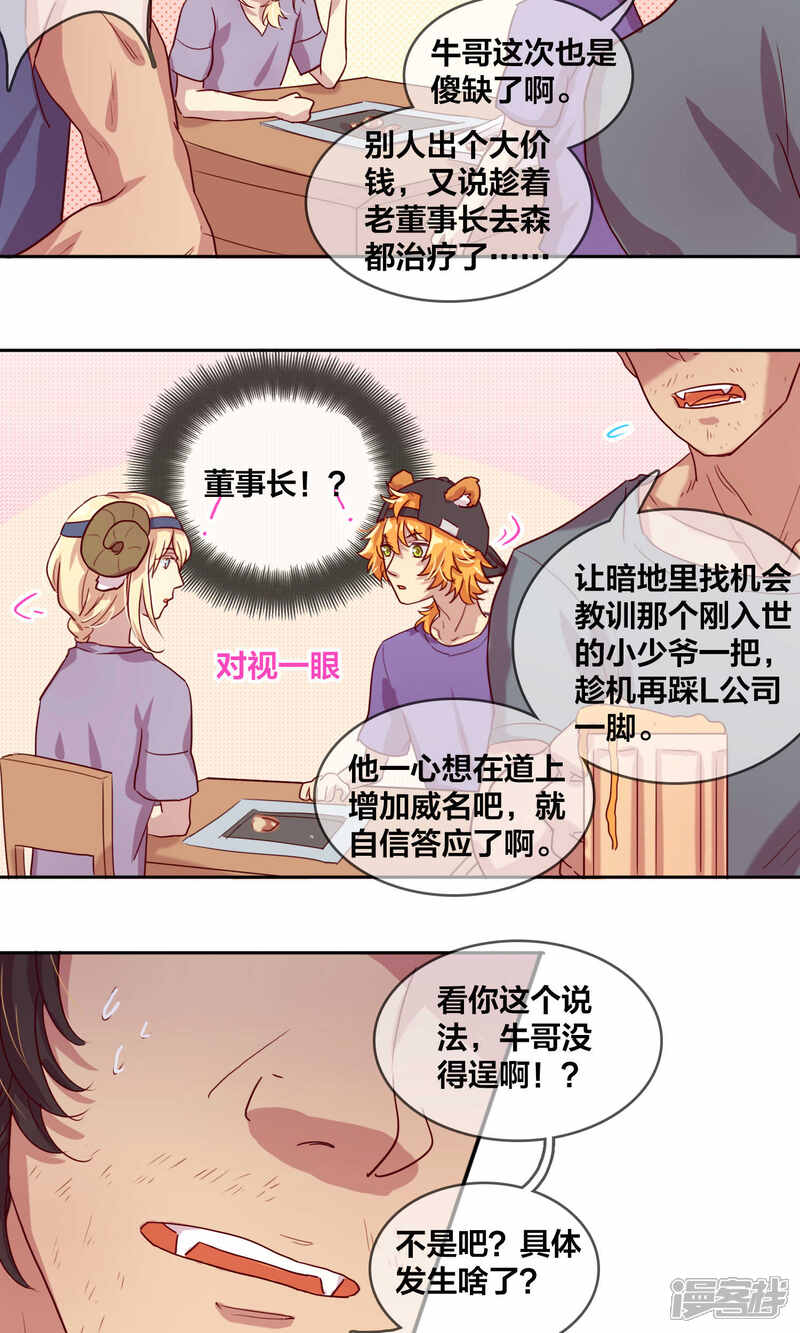 第43话L公司-兽耳Band-Hayaki（第9张）