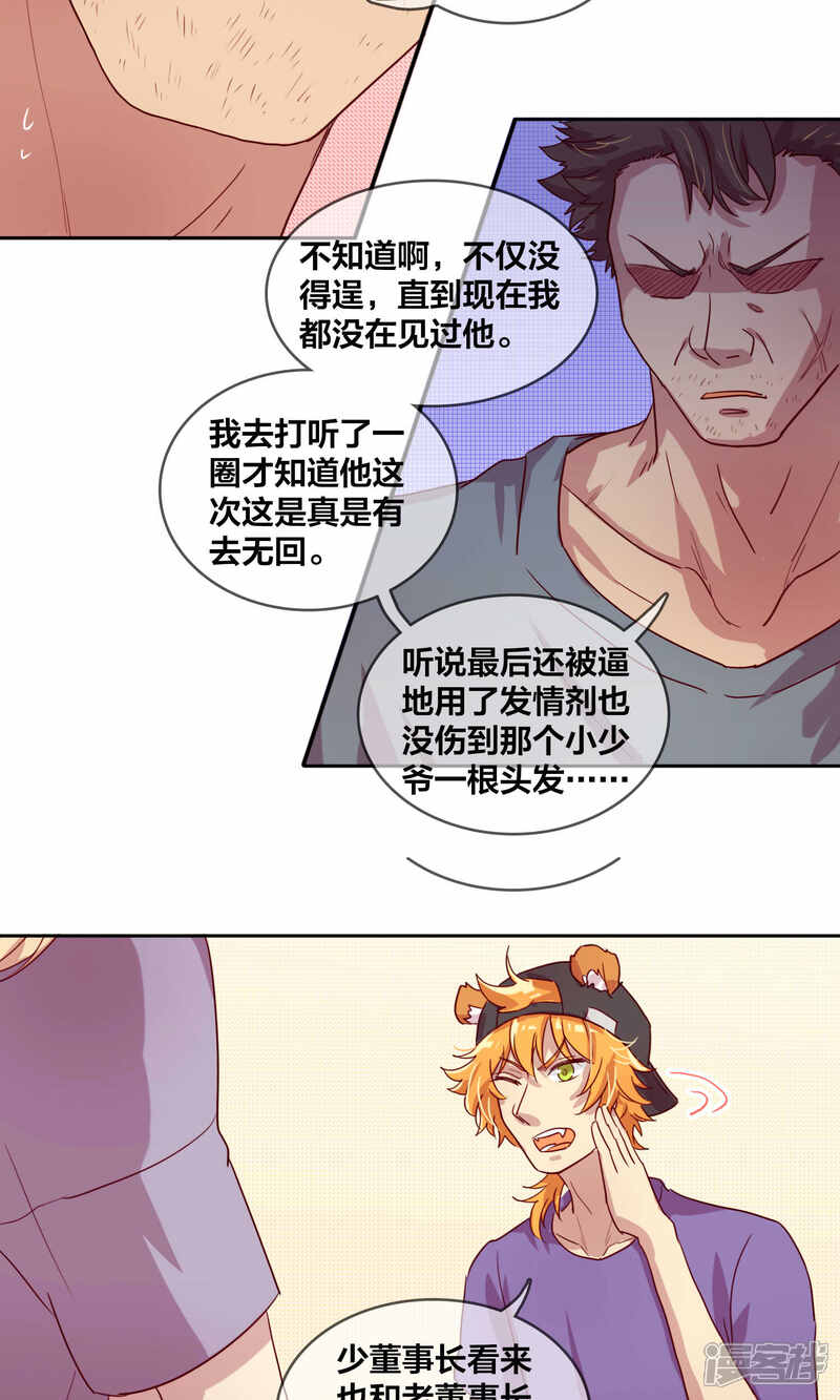 第43话L公司-兽耳Band-Hayaki（第10张）