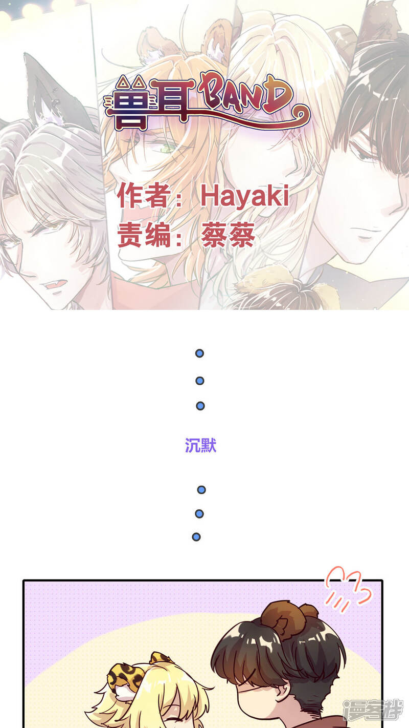 第38话一起睡3-兽耳Band-Hayaki（第1张）