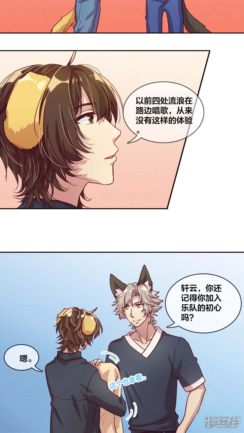 第36话一起睡1-兽耳Band-Hayaki（第6张）