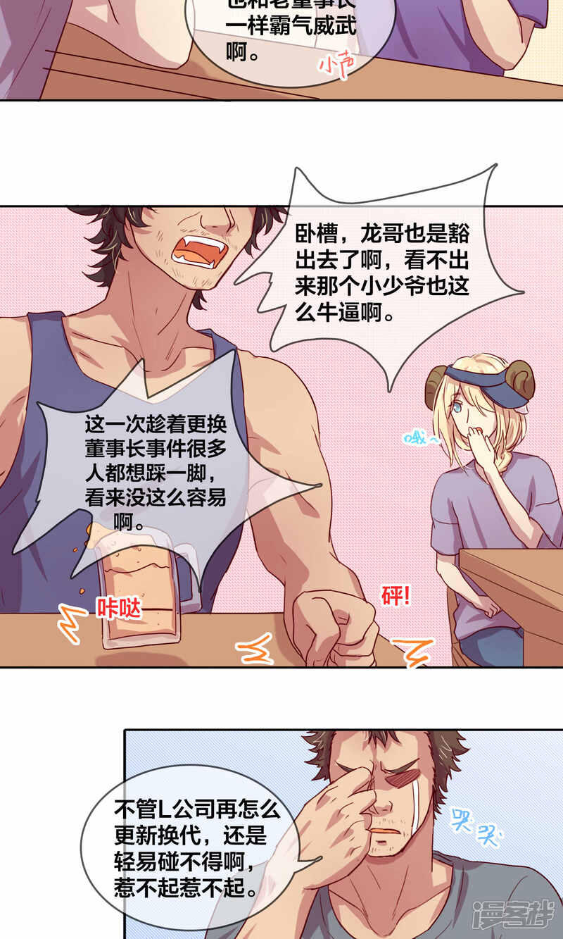 第43话L公司-兽耳Band-Hayaki（第11张）