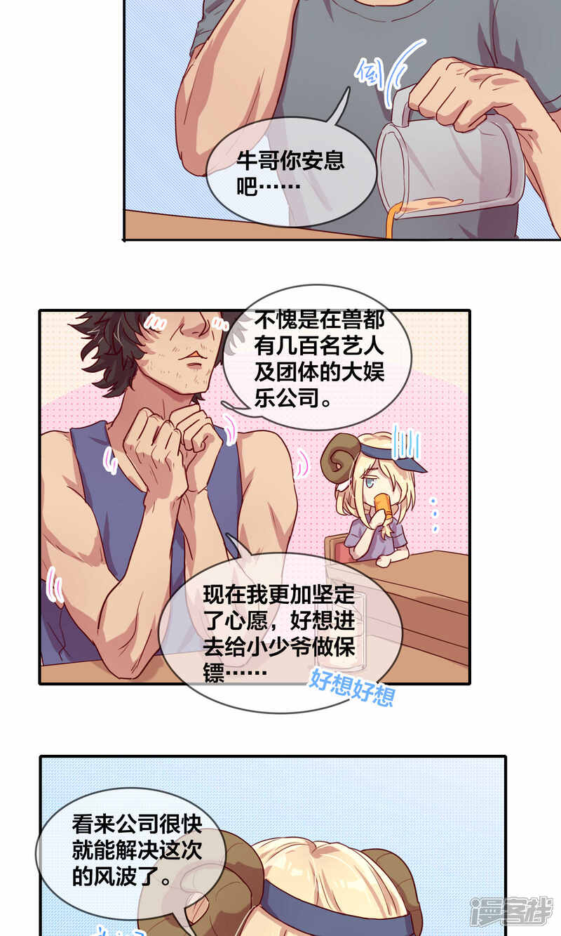 第43话L公司-兽耳Band-Hayaki（第12张）