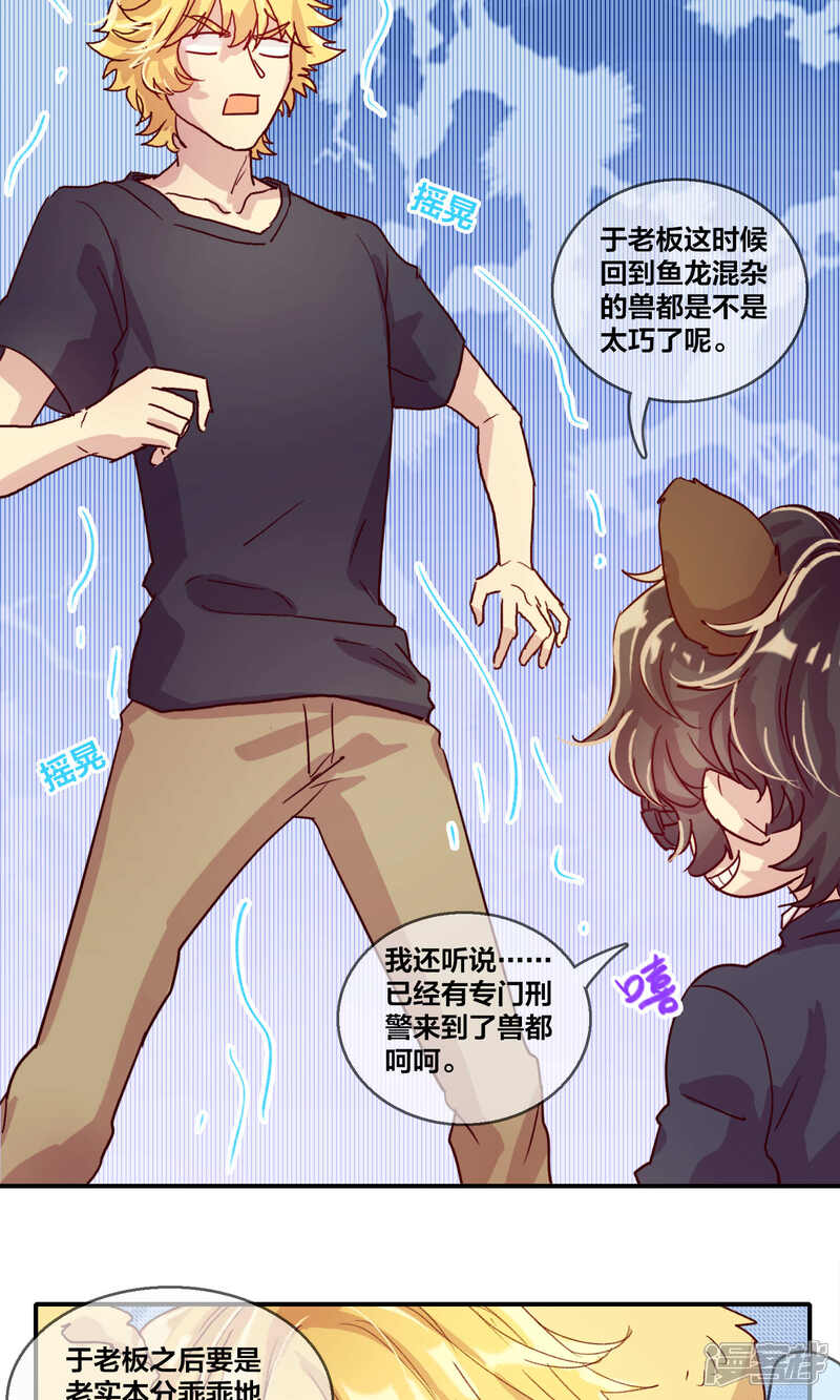 第53话都是套路3-兽耳Band-Hayaki（第2张）
