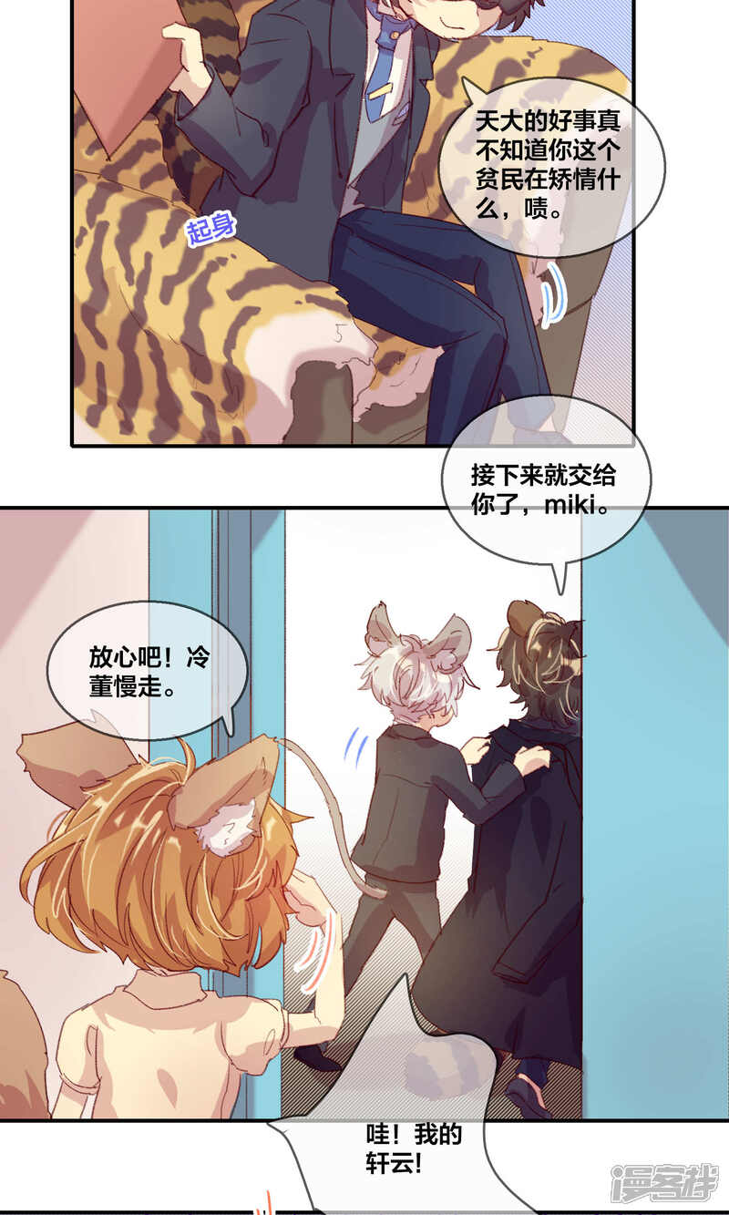 第53话都是套路3-兽耳Band-Hayaki（第6张）