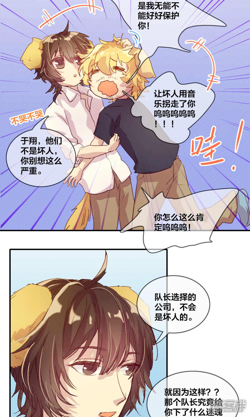 第53话都是套路3-兽耳Band-Hayaki（第7张）