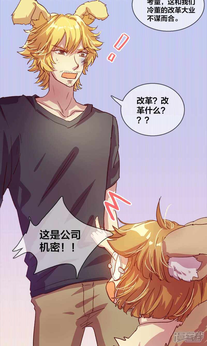 第53话都是套路3-兽耳Band-Hayaki（第9张）