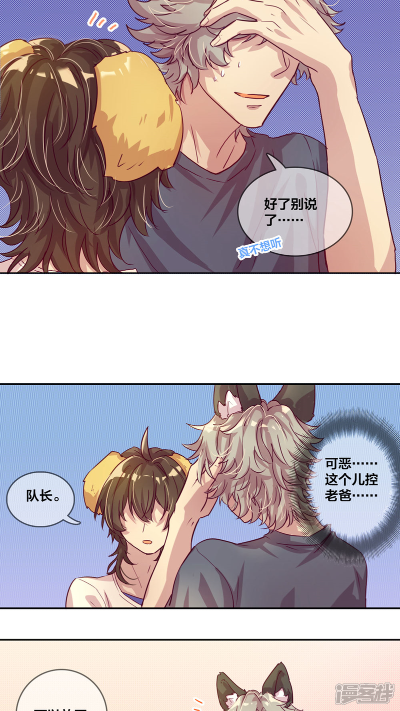 第33话爸爸-兽耳Band-Hayaki（第8张）