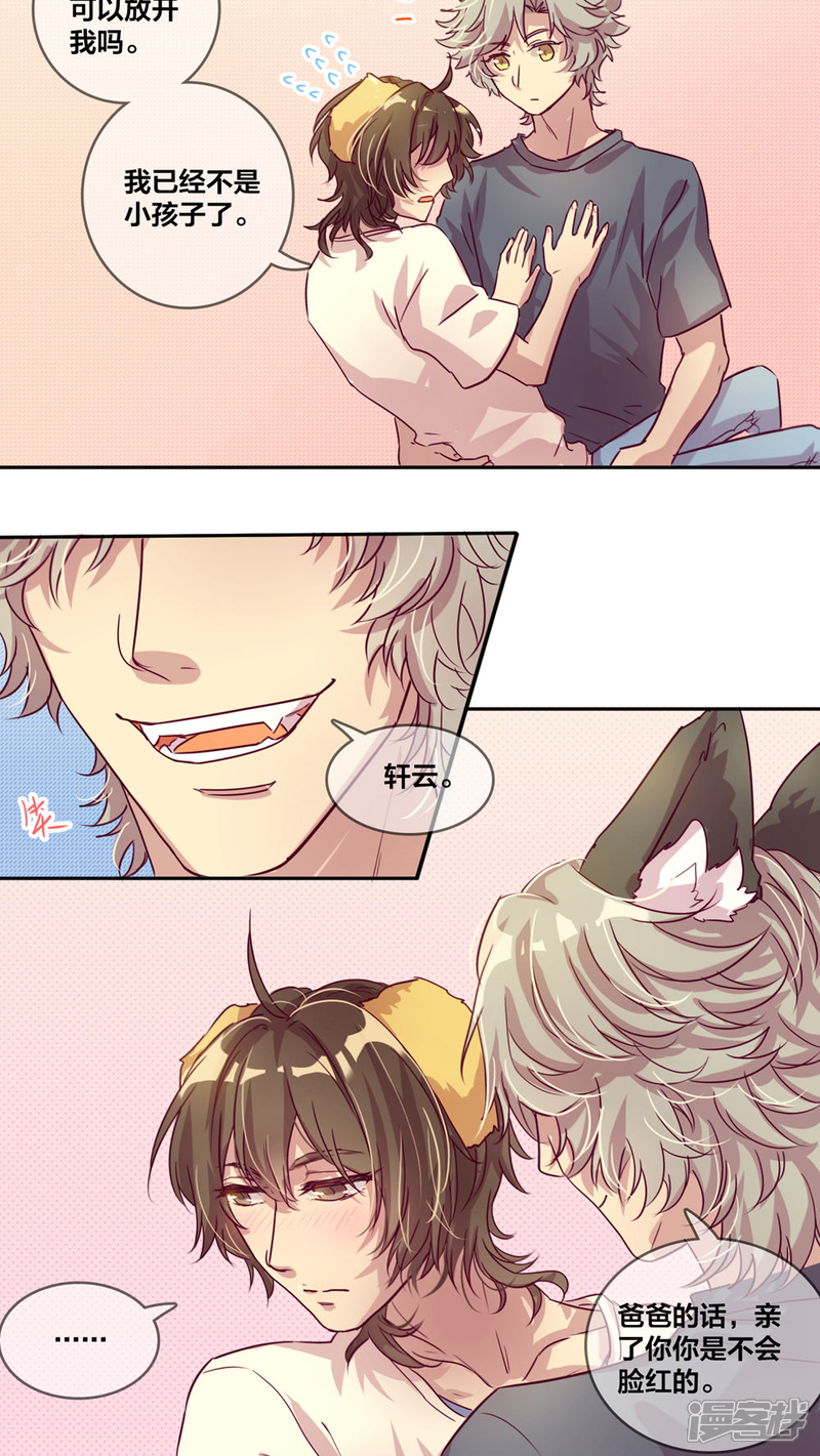 第33话爸爸-兽耳Band-Hayaki（第9张）