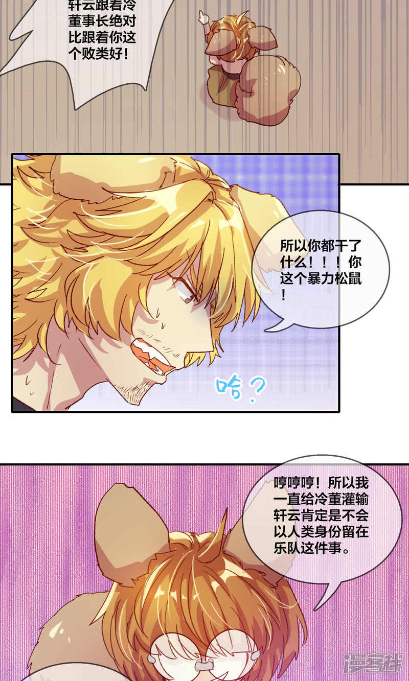 第53话都是套路3-兽耳Band-Hayaki（第12张）