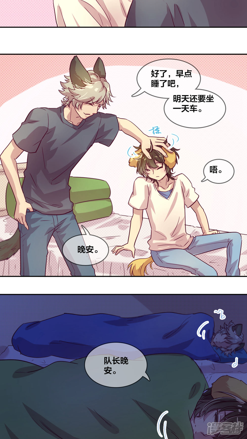 第33话爸爸-兽耳Band-Hayaki（第10张）