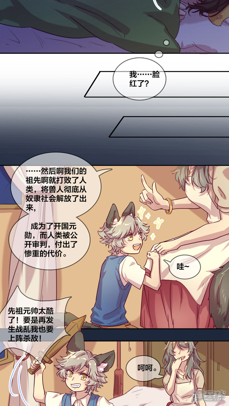 第33话爸爸-兽耳Band-Hayaki（第11张）