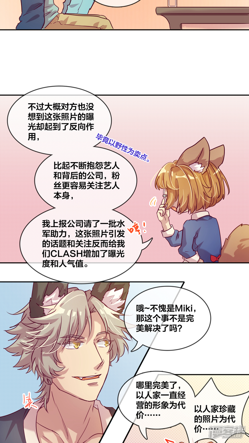 第34话变动1-兽耳Band-Hayaki（第8张）