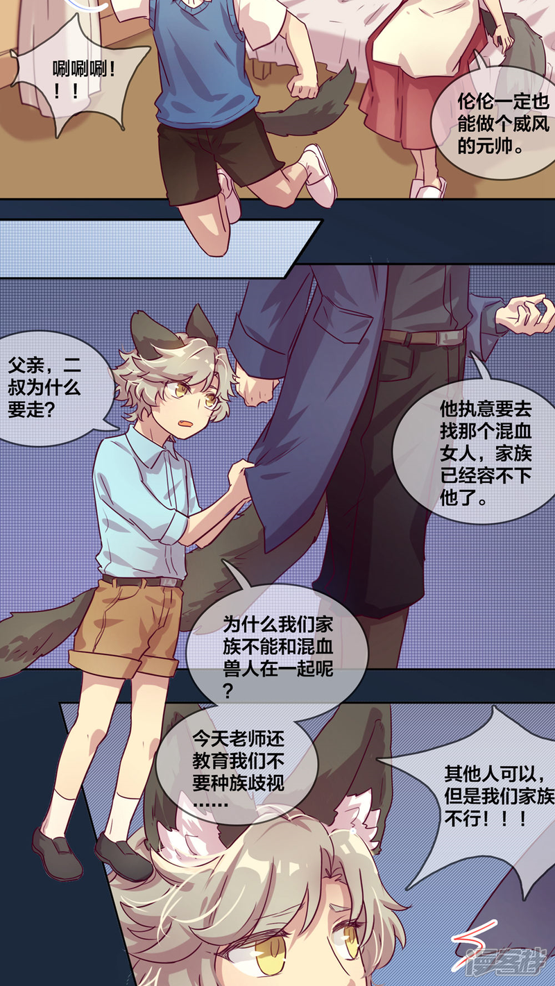 第33话爸爸-兽耳Band-Hayaki（第12张）