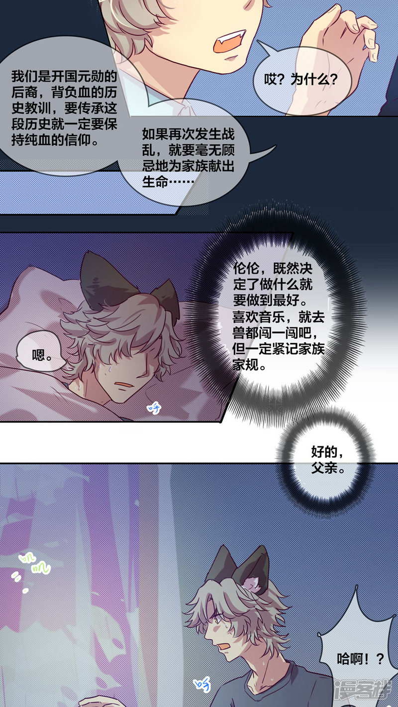 第33话爸爸-兽耳Band-Hayaki（第13张）