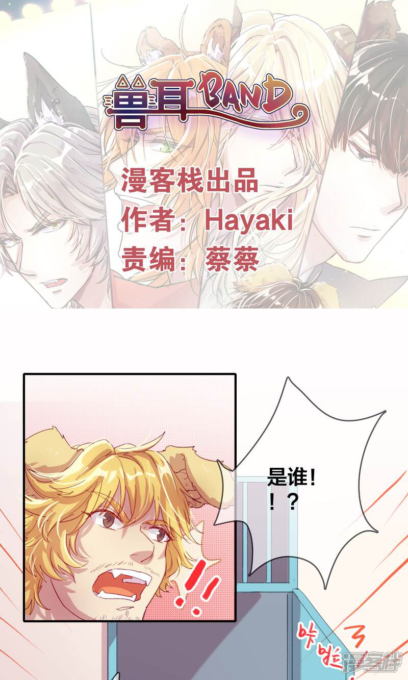 第51话都是套路1-兽耳Band-Hayaki（第1张）