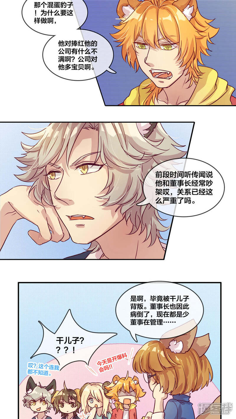 第35话变动2-兽耳Band-Hayaki（第5张）