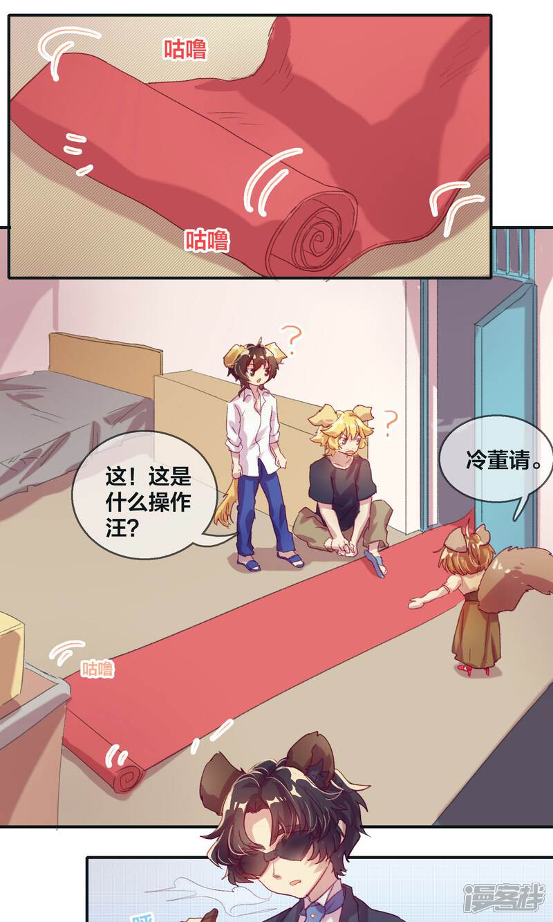 第51话都是套路1-兽耳Band-Hayaki（第6张）