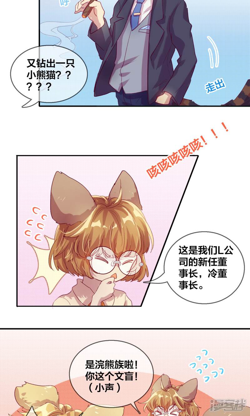 第51话都是套路1-兽耳Band-Hayaki（第7张）