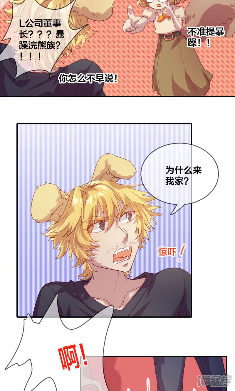 第51话都是套路1-兽耳Band-Hayaki（第8张）