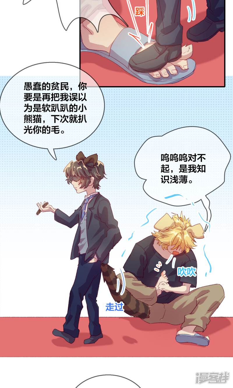 第51话都是套路1-兽耳Band-Hayaki（第9张）