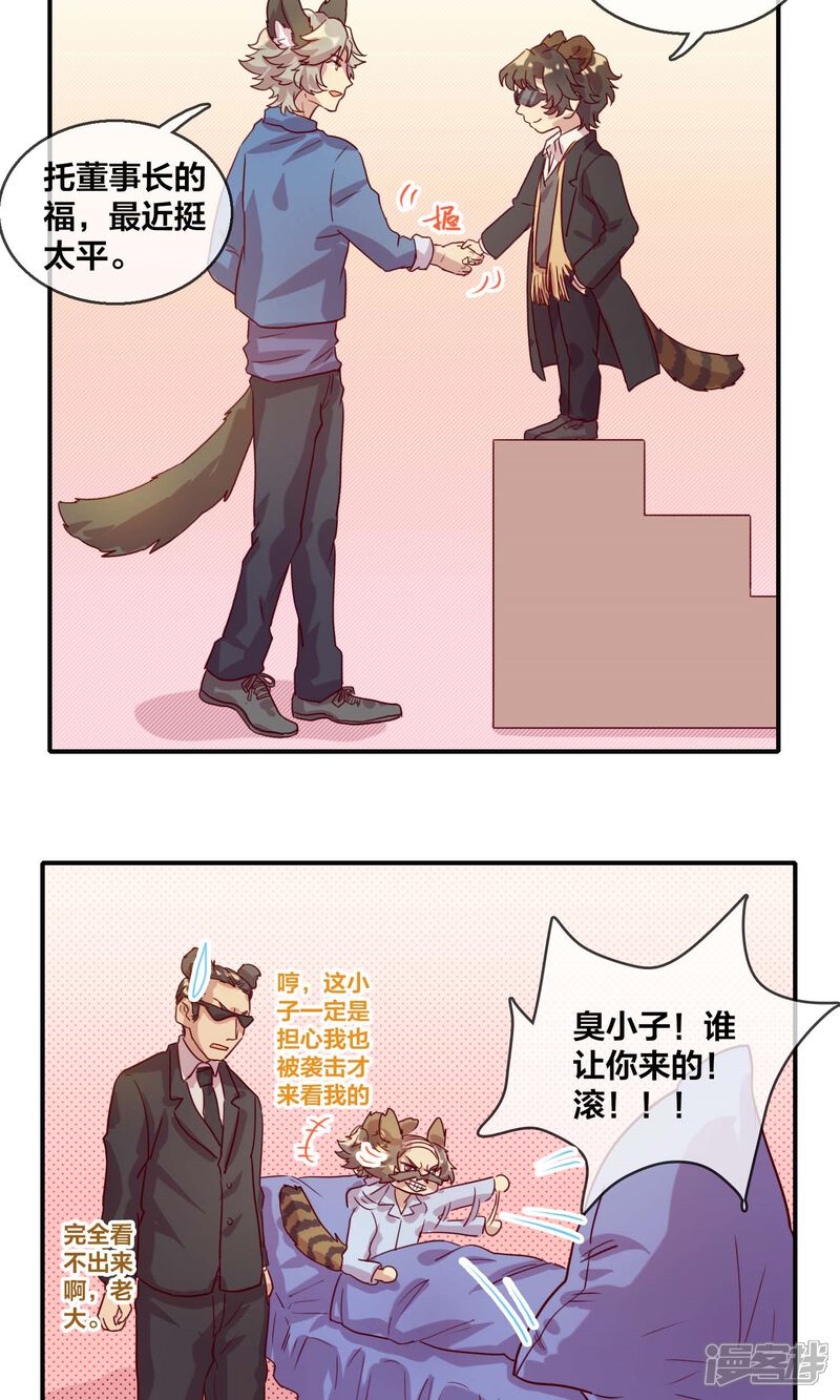 第45话探病2-兽耳Band-Hayaki（第7张）