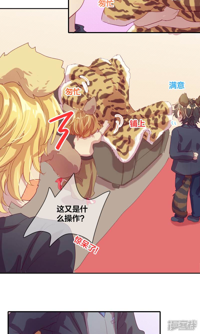 第51话都是套路1-兽耳Band-Hayaki（第12张）