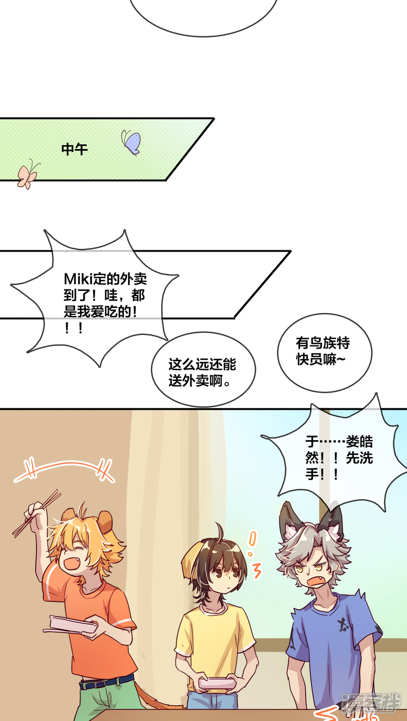 第21话林间小屋2-兽耳Band-Hayaki（第14张）