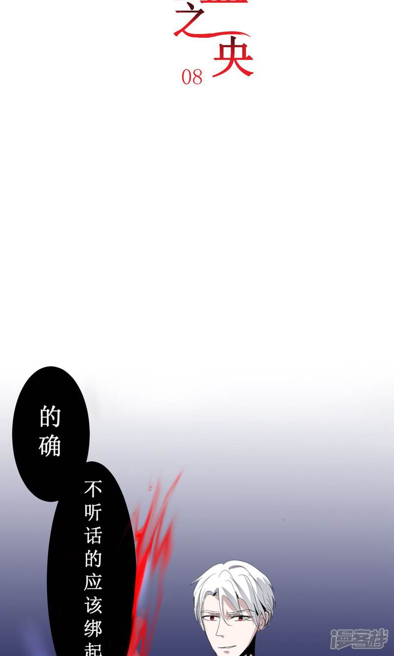 【墓血之央】漫画-（第8话）章节漫画下拉式图片-2.jpg