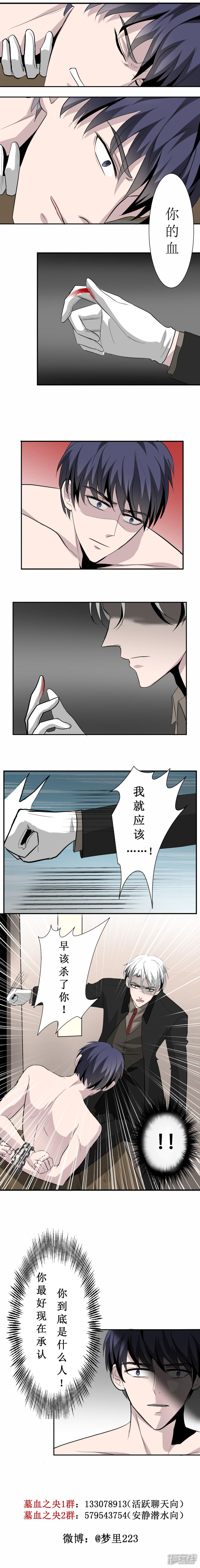 【墓血之央】漫画-（第16话）章节漫画下拉式图片-6.jpg