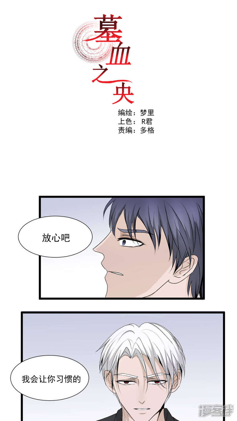 【墓血之央】漫画-（第39话1）章节漫画下拉式图片-1.jpg