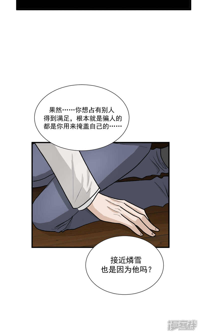 【墓血之央】漫画-（第52话1）章节漫画下拉式图片-11.jpg