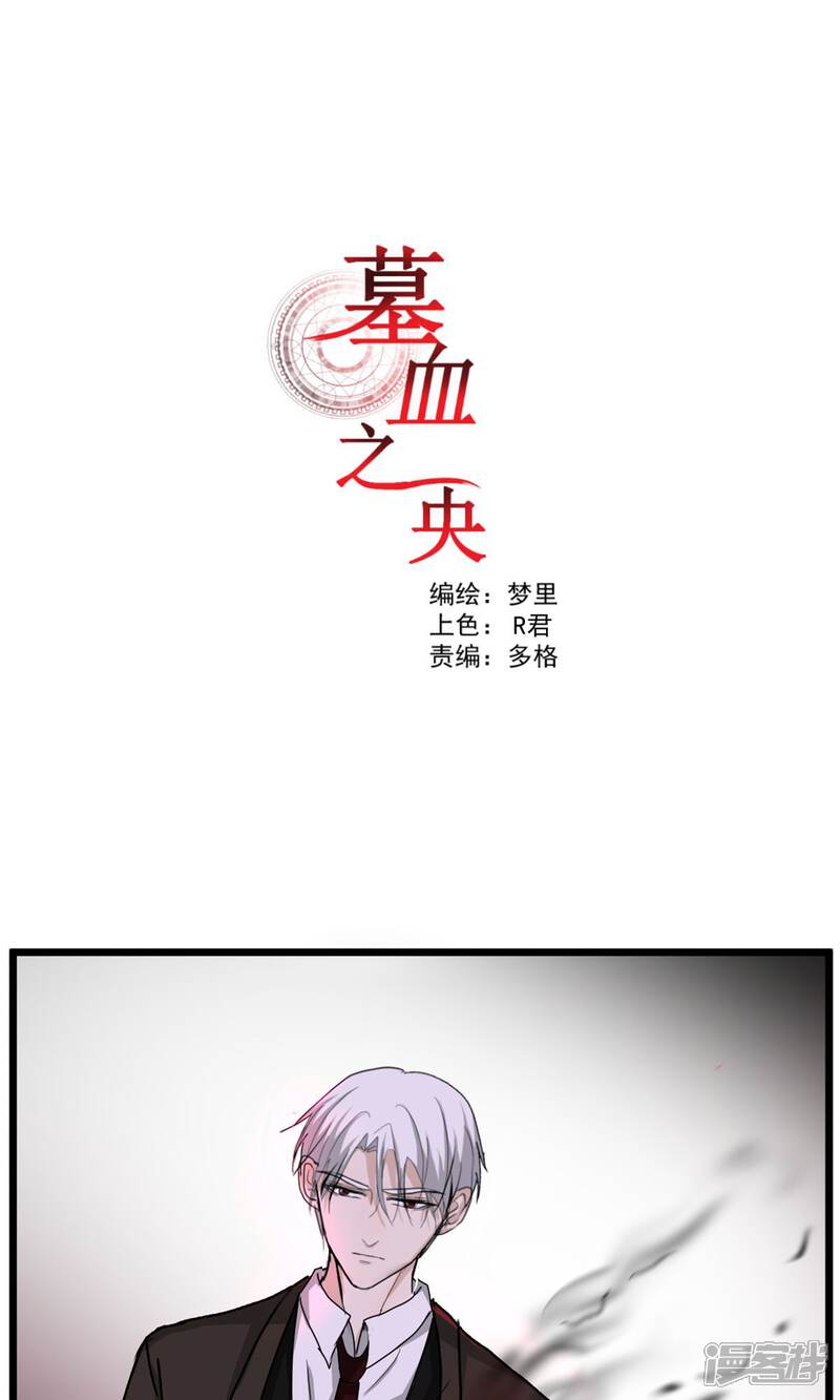 【墓血之央】漫画-（最终话1）章节漫画下拉式图片-1.jpg