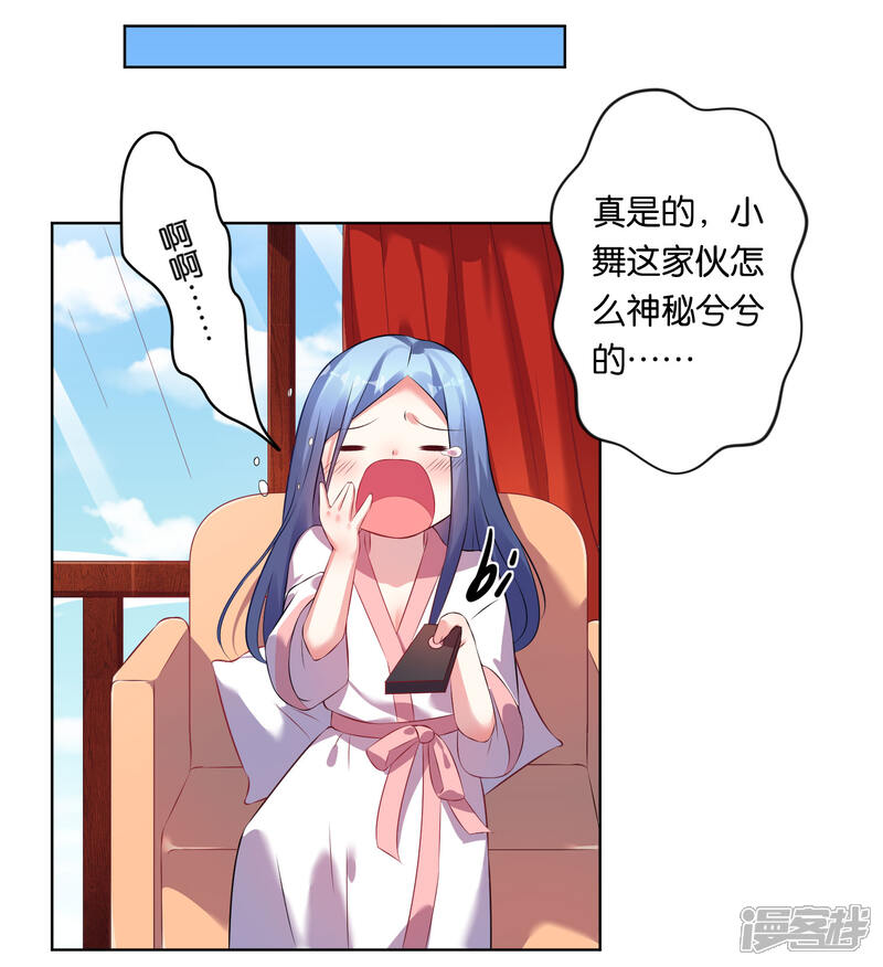 第68话-我被总裁黑上了！-源创优加（第9张）