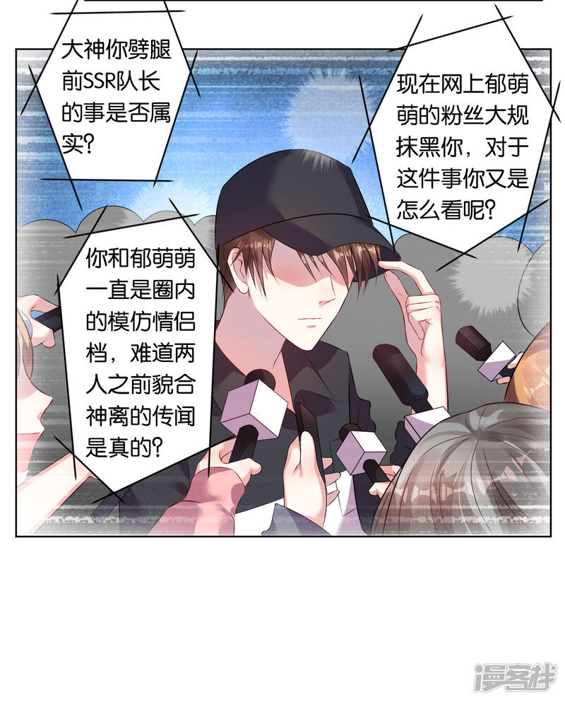 第68话-我被总裁黑上了！-源创优加（第25张）