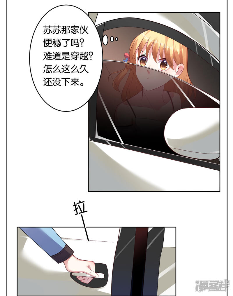 第68话-我被总裁黑上了！-源创优加（第29张）