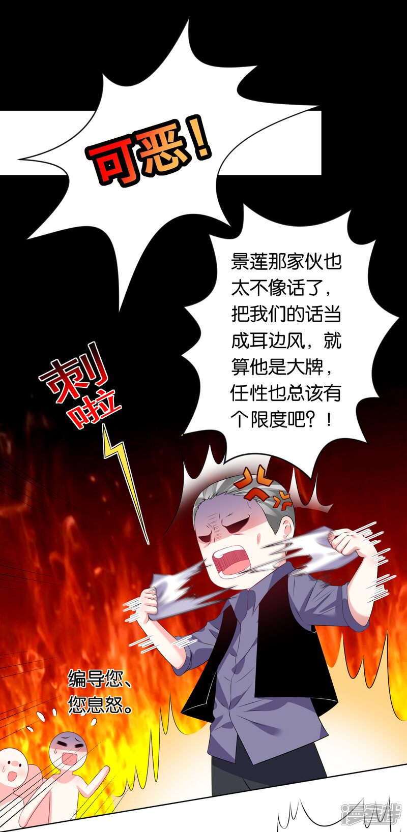 第115话-我被总裁黑上了！-源创优加（第2张）