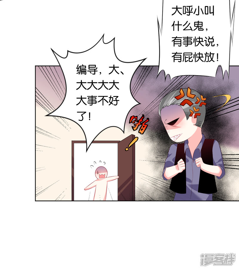 第115话-我被总裁黑上了！-源创优加（第3张）